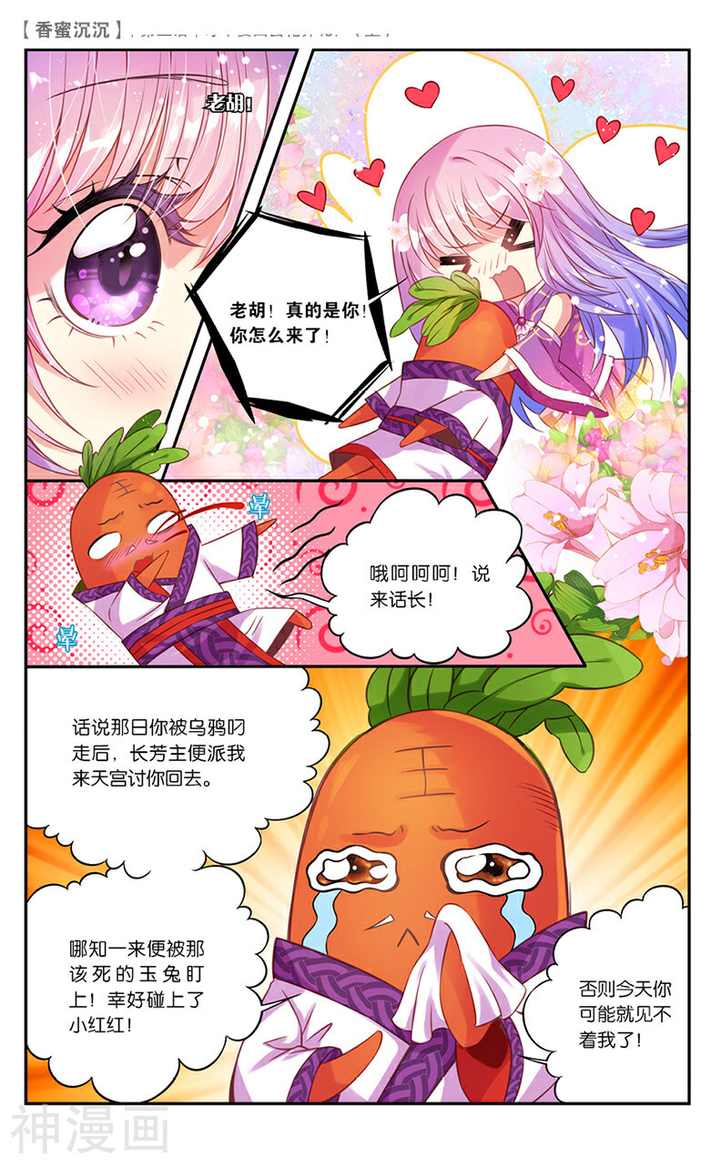 香蜜沉沉韩漫全集-第9话 才不要回去花界呢！（上）无删减无遮挡章节图片 